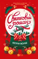 Переглянути уривок