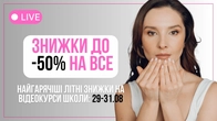 Найгарячіші знижки літа️‍| Фейсбілдинг | JBFACESCHOOL