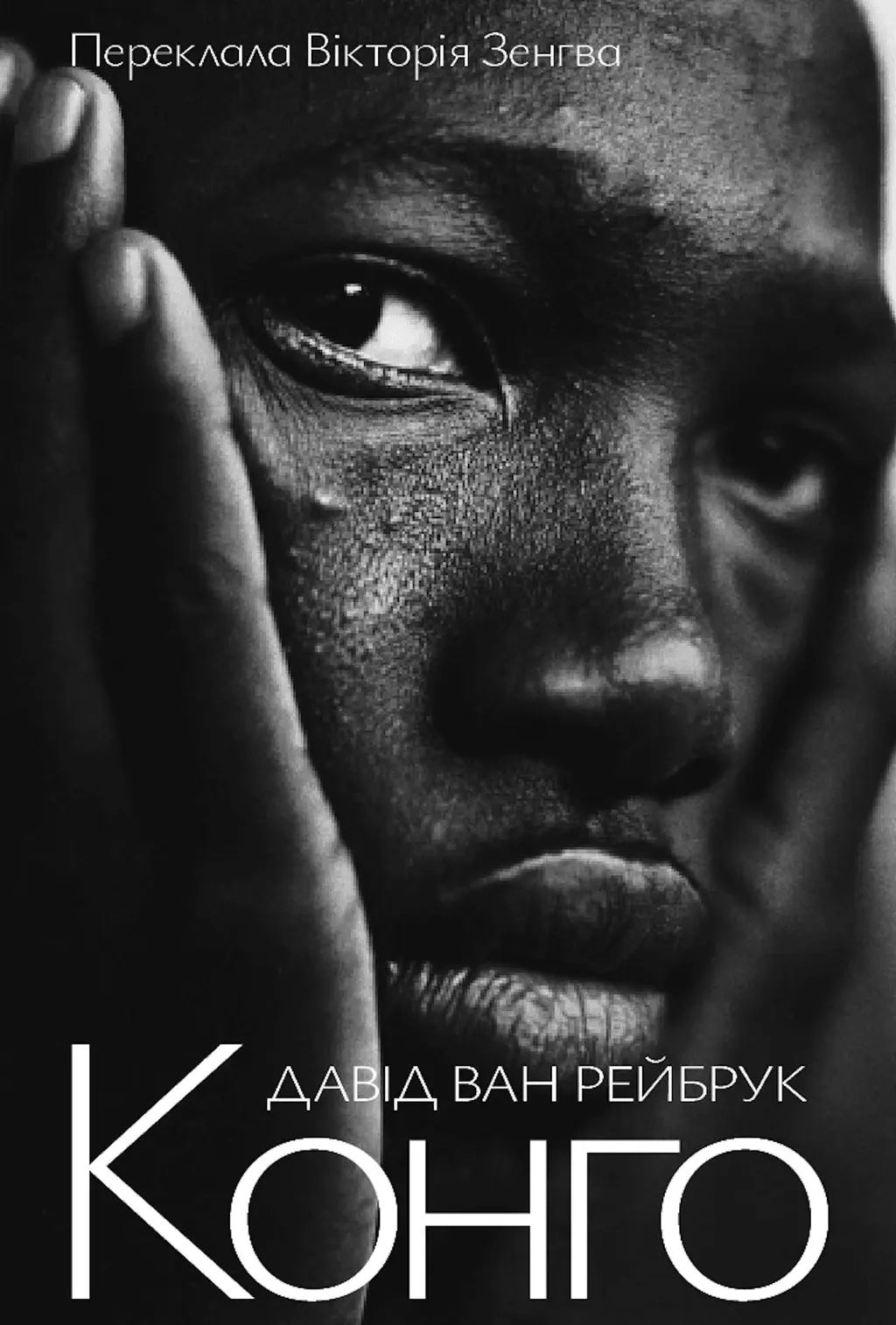 Обкладника "Конго" Обкладинка "Конго"