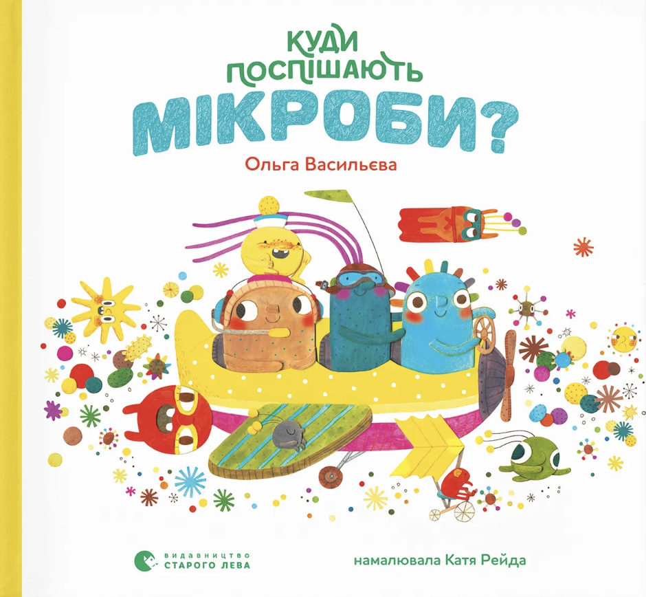 Куди поспішають мікроби?