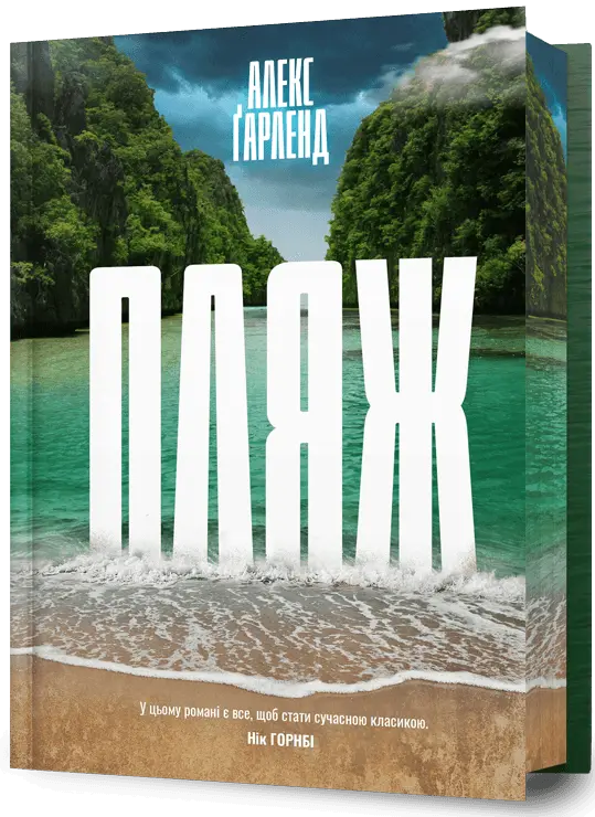 Обкладинка "Пляж"