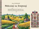Переглянути уривок