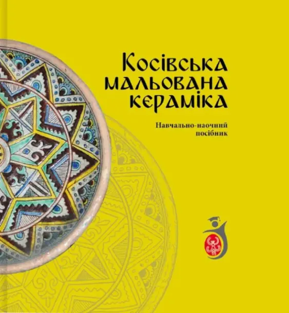 Косівська мальована кераміка