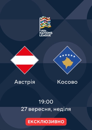 Австрія — Косово