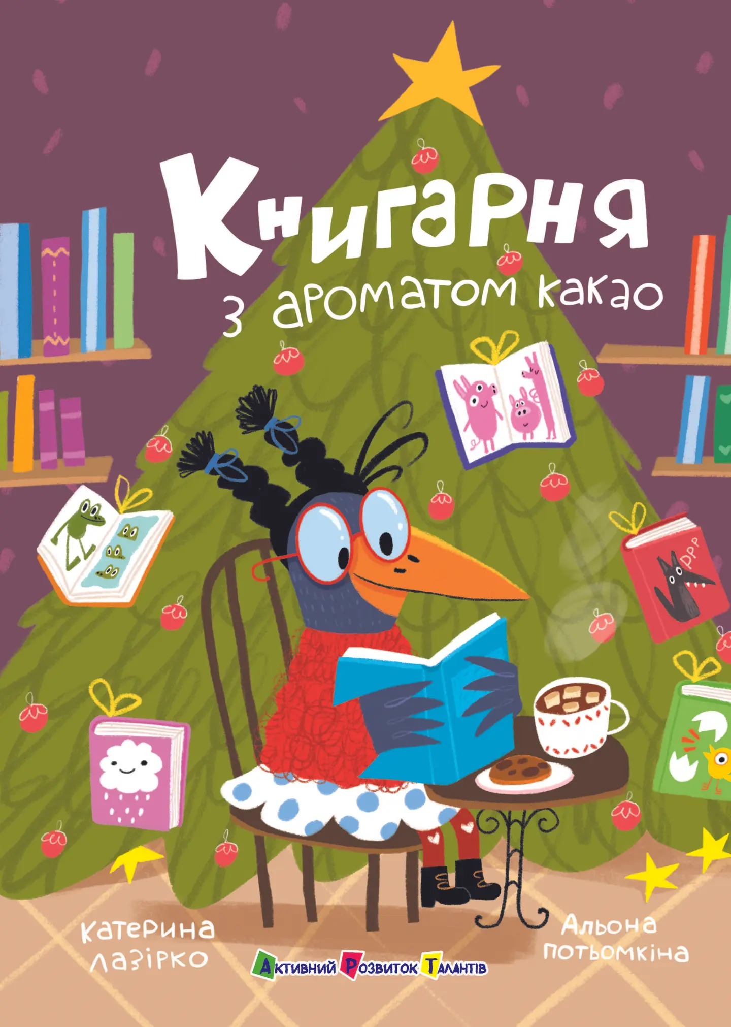 Книгарня з ароматом какао
