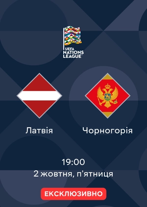 Латвія — Чорногорія