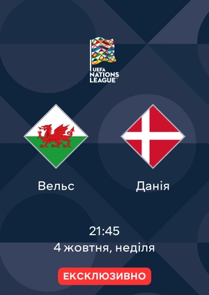 Вельс — Данія