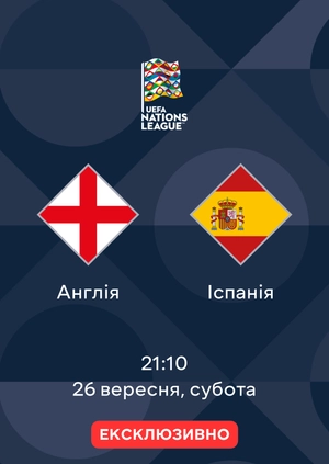 Англія — Іспанія