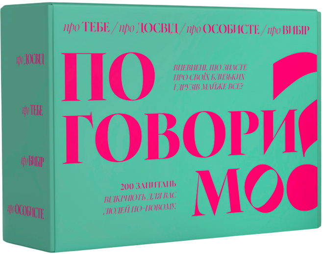 Гра для компаній "Поговоримо"