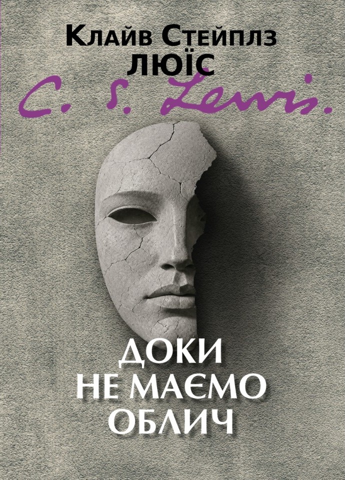 Доки не маємо облич