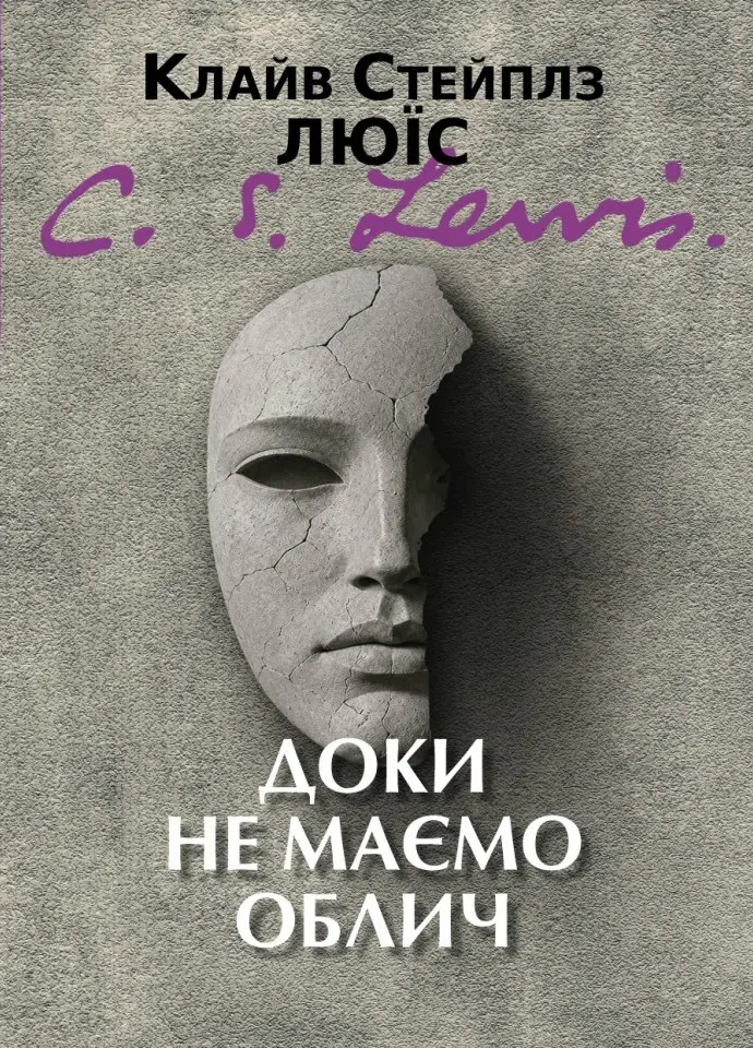 Доки не маємо облич