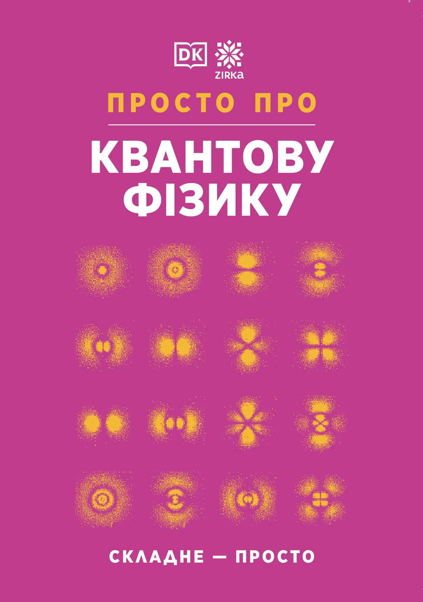 Просто про квантову фізику