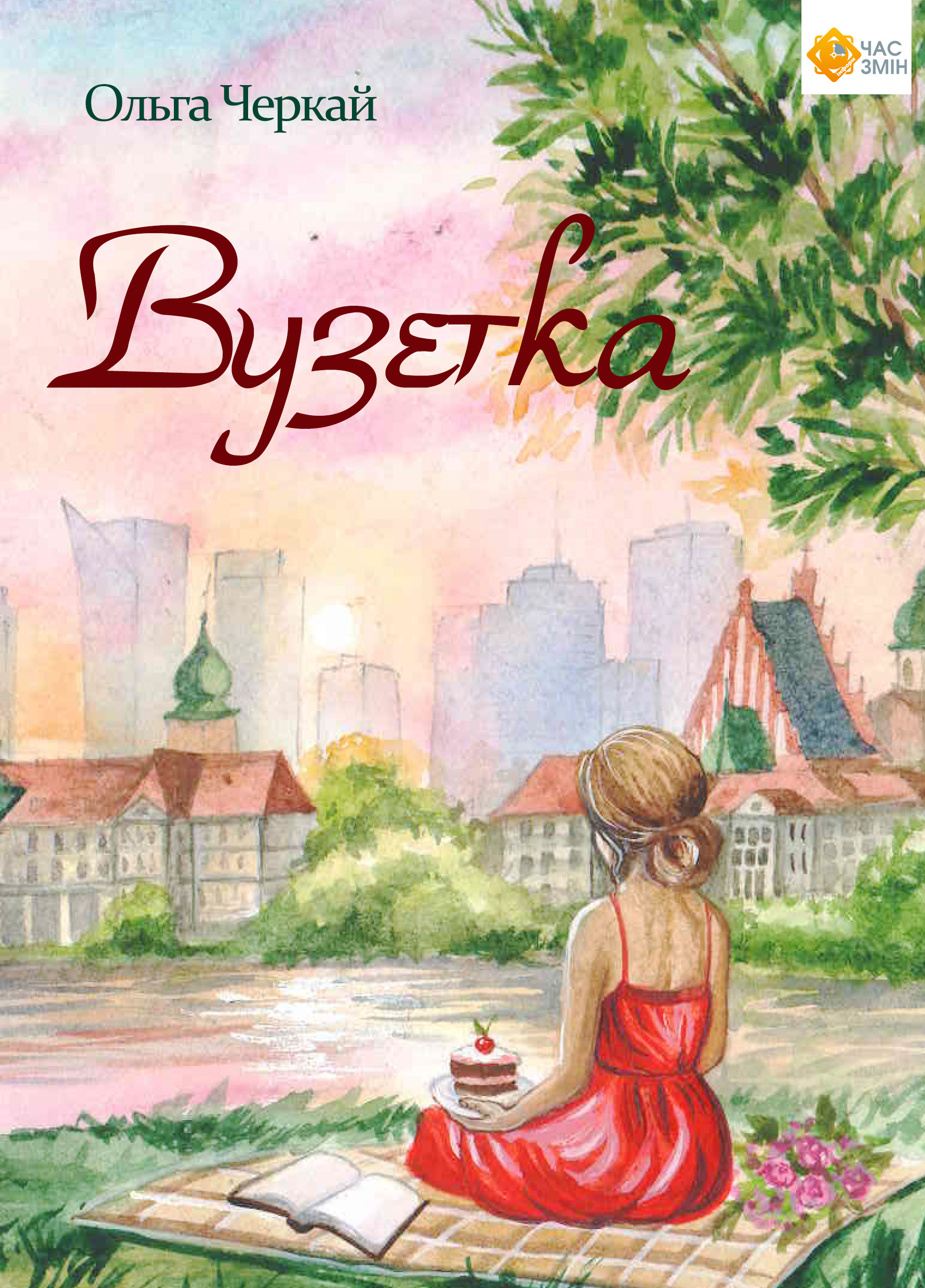 Вузетка