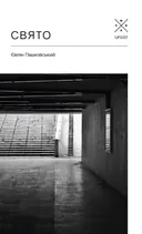 Переглянути уривок