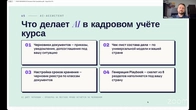 Кадрові справи