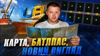 НАСТУПНІ ОБНОВИ: Карта, БП, Зміна інтерфейсів, Оновленняь сімей в UA ONLINE!