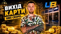 ВИХІД КАРТИ РАНІШЕ НІЖ МИ ДУМАЄМО в UA ONLINE!