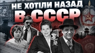 Краще смерть, ніж повернення в СССР: історії тих, хто втік на Захід | The Документаліст