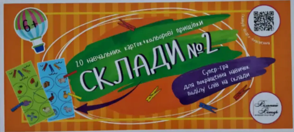 Навчальні картки «Склади №2»