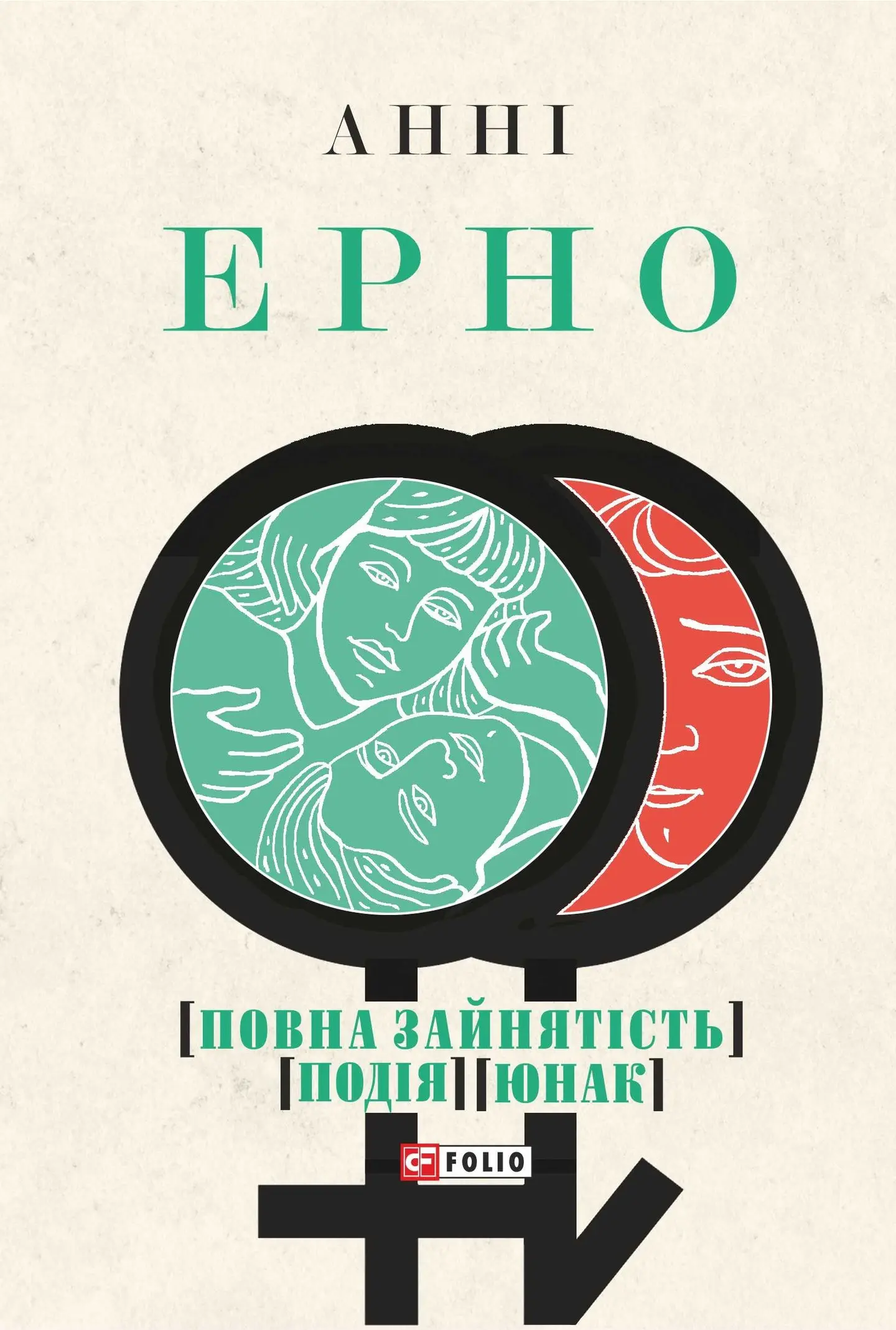 Повна зайнятість. Подія. Юнак