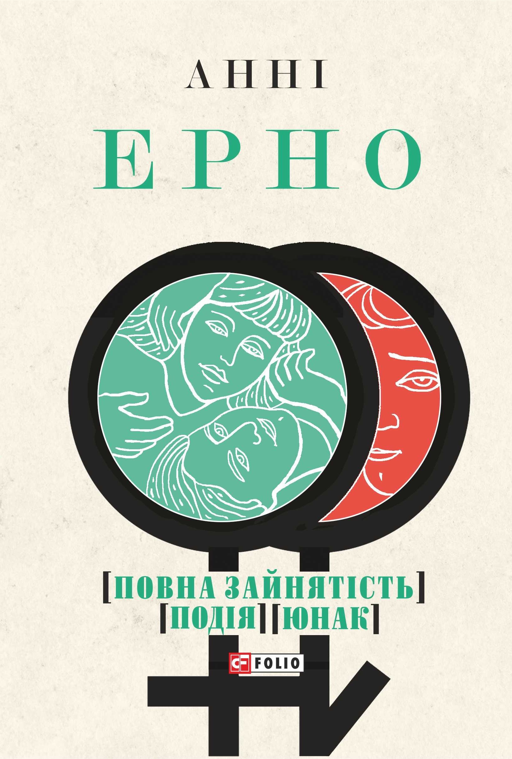 Повна зайнятість. Подія. Юнак