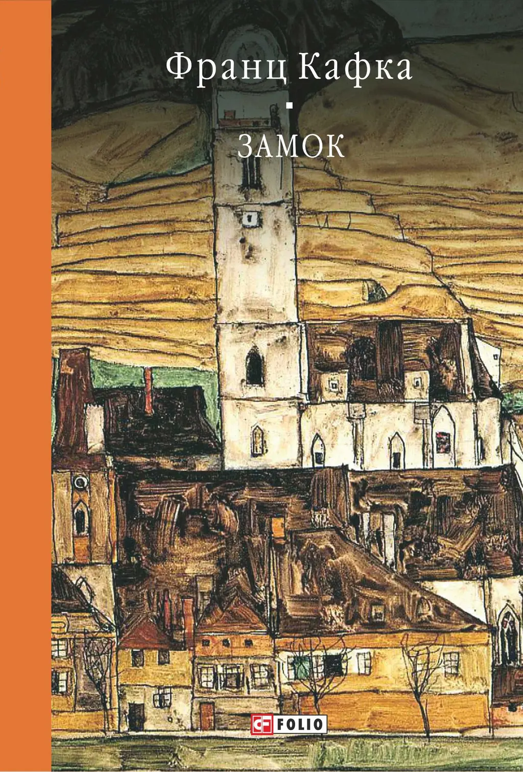 Обкладинка "Замок"