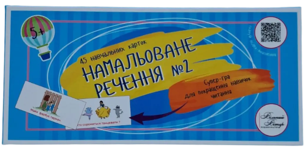 Намальоване речення №2