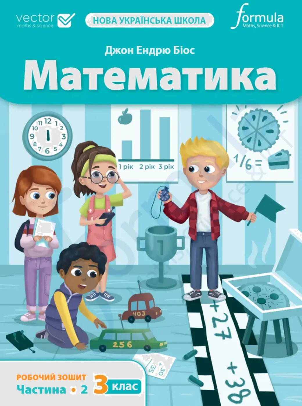 Математика 3 клас. Робочий зошит. Частина 2