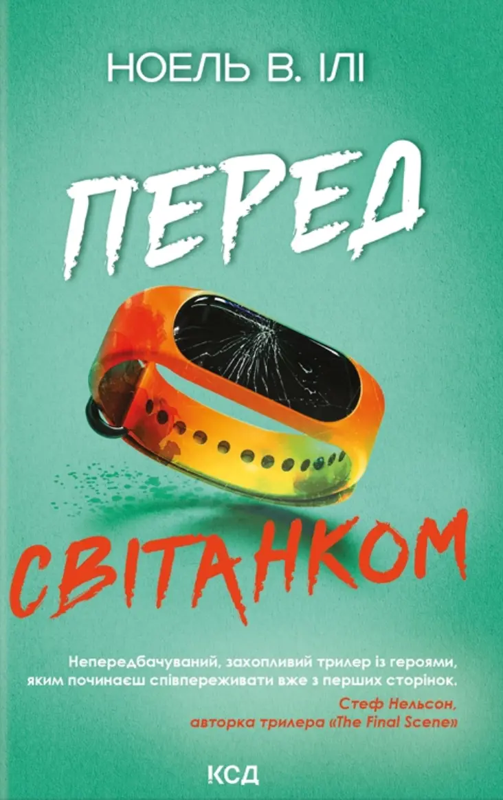Перед світанком