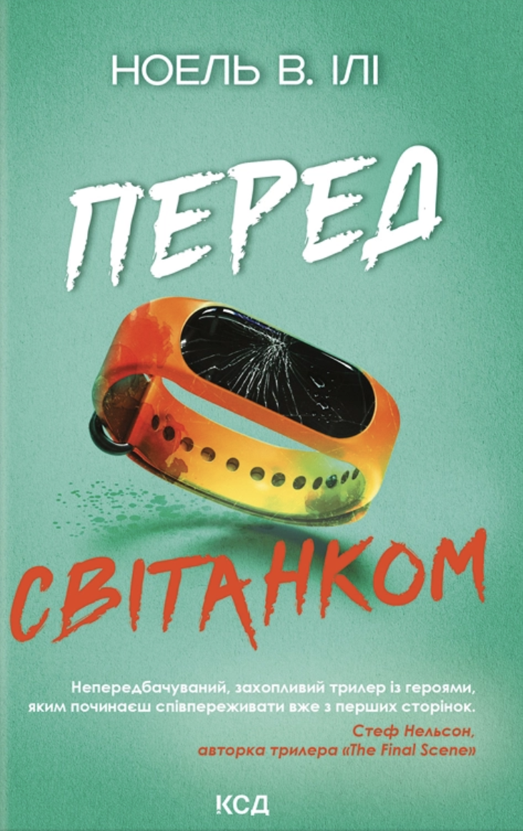 Перед світанком