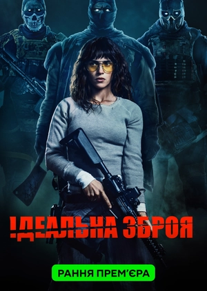 Ідеальна зброя