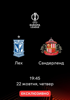 Лех — Сандерленд