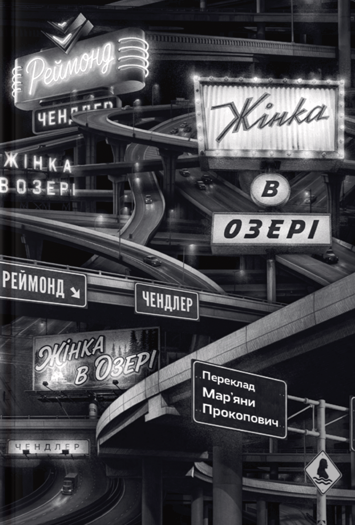 Жінка в озері