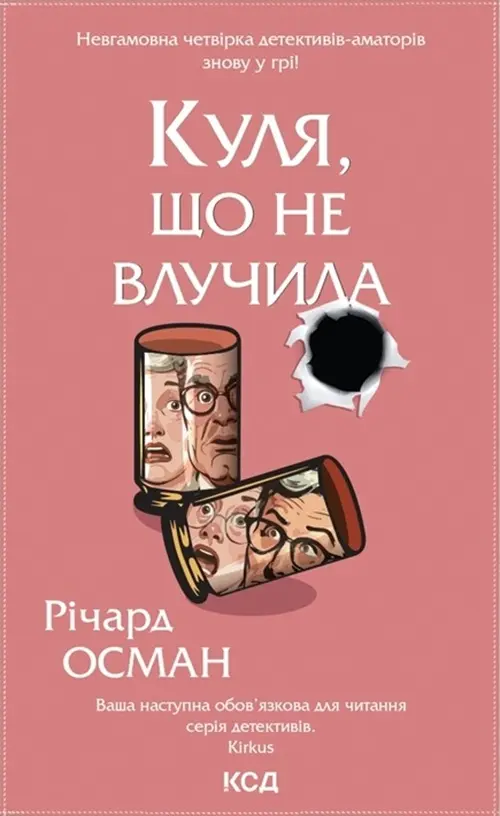 Куля, що не влучила