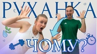 Чому? | Фітнес Для Дітей і Дорослих | Сімейна Руханка | Розминка