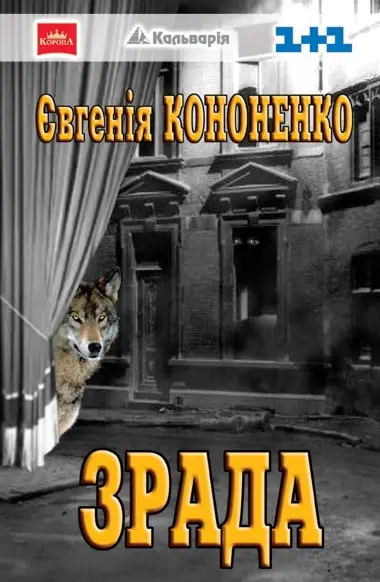 Обкладника "Зрада" Обкладинка "Зрада"