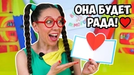 Хочешь порадовать маму? Сделай эту открытку своими руками! Наши руки не для скуки!