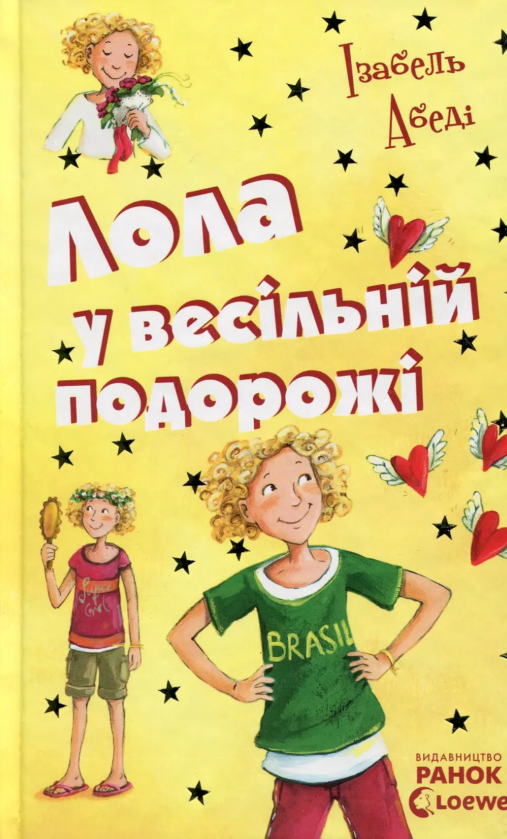 Лола у весільній подорожі