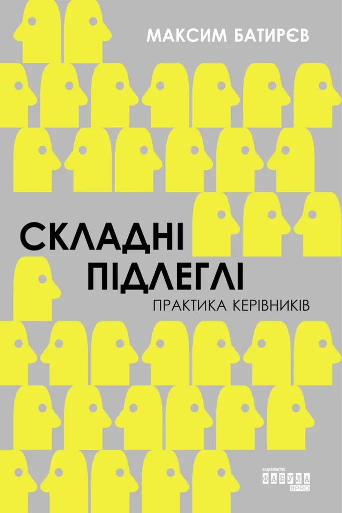 Складні підлеглі