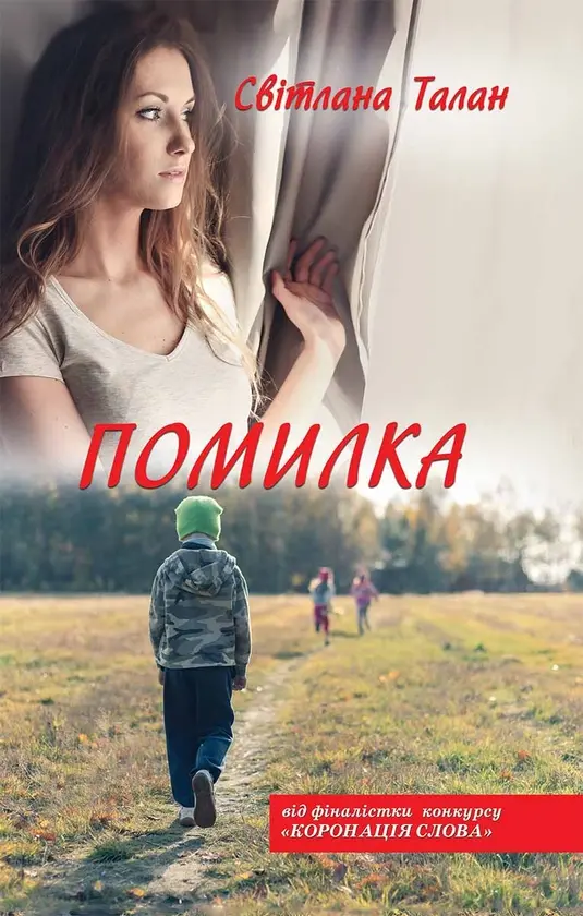 Обкладинка "Помилка"