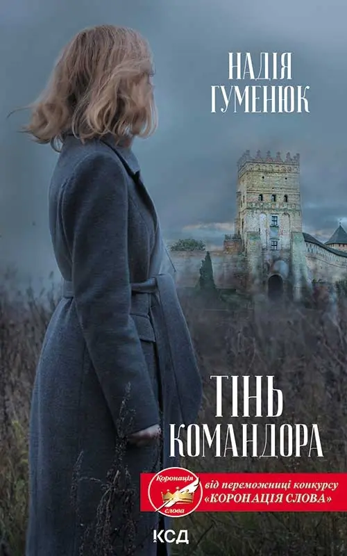 Обкладинка "Тінь Командора"