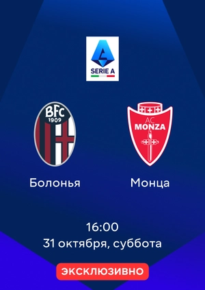 Болонья — Монца