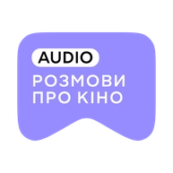 [M] Розмови про кіно