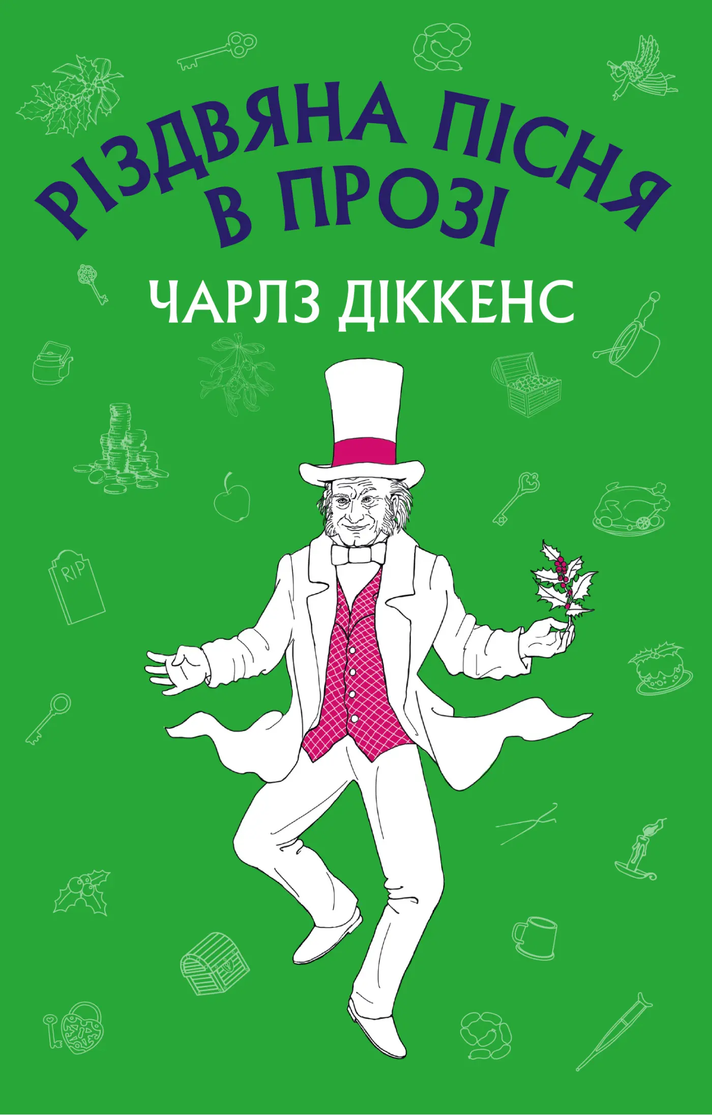 Різдвяна пісня в прозі