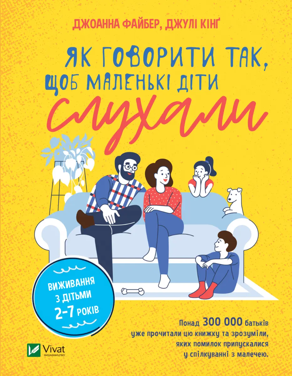 Як говорити так, щоб маленькі діти слухали. Виживання з дітьми 2-7 років