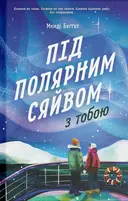 Переглянути уривок