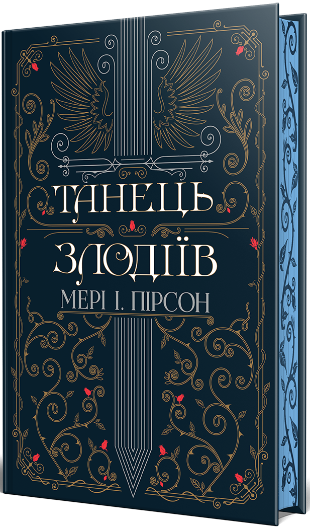 Танець злодіїв