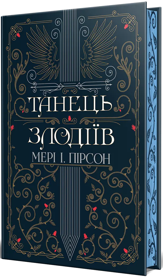 Танець злодіїв