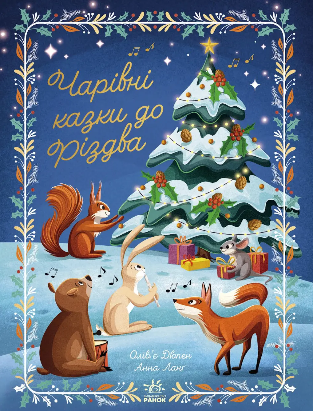 Чарівні казки до Різдва