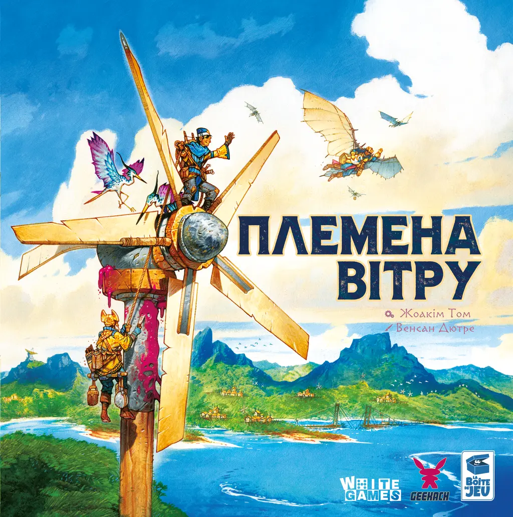 Обкладинка "Племена вітру"